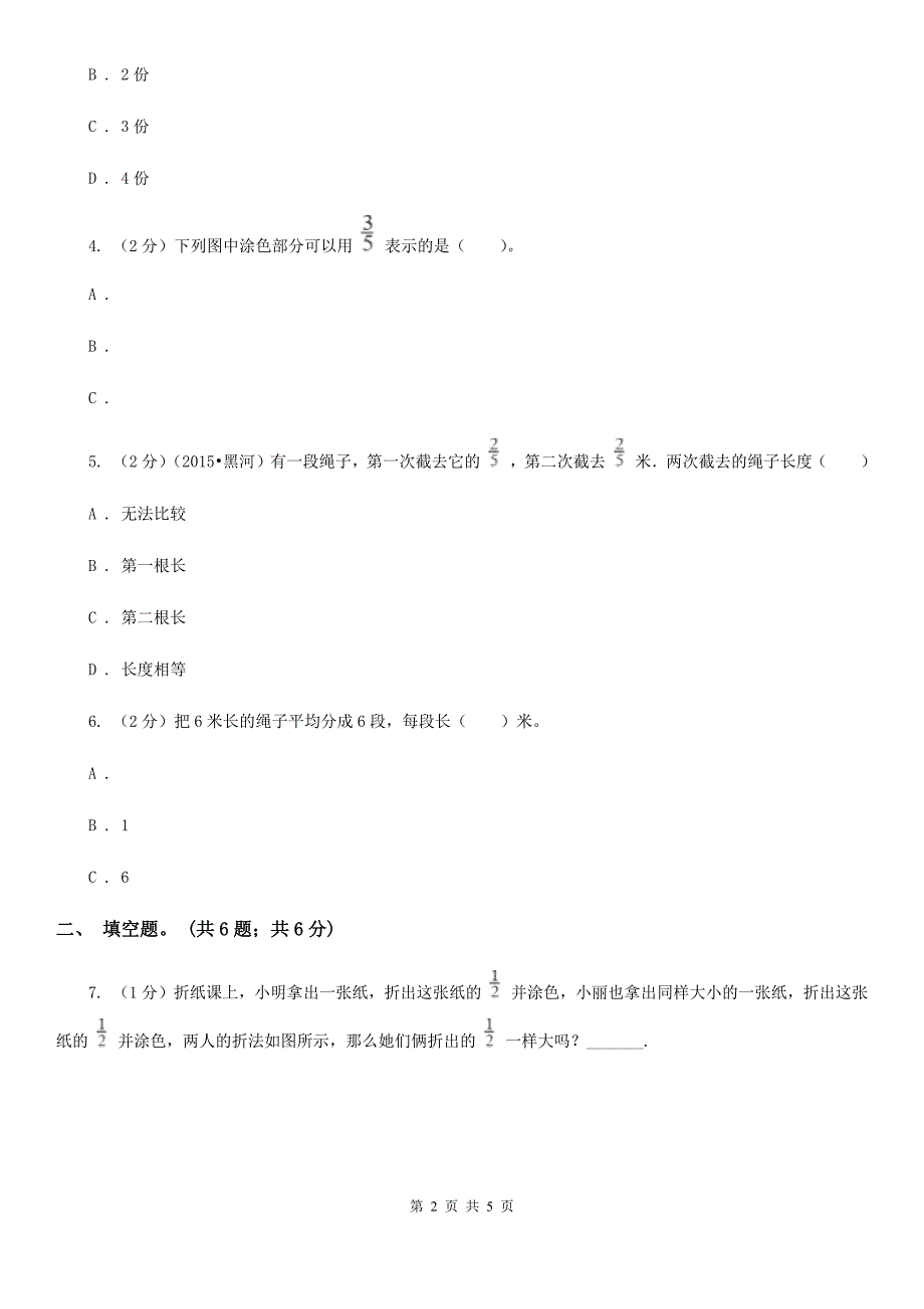 2019-2020学年小学数学人教版五年级下册4.1.1分数的产生同步练习.doc_第2页