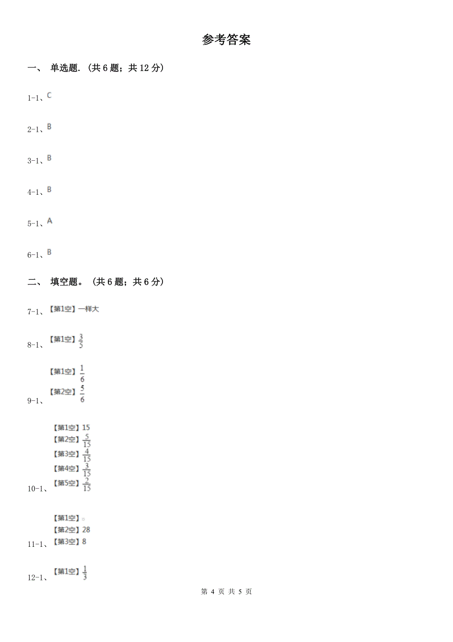 2019-2020学年小学数学人教版五年级下册4.1.1分数的产生同步练习.doc_第4页