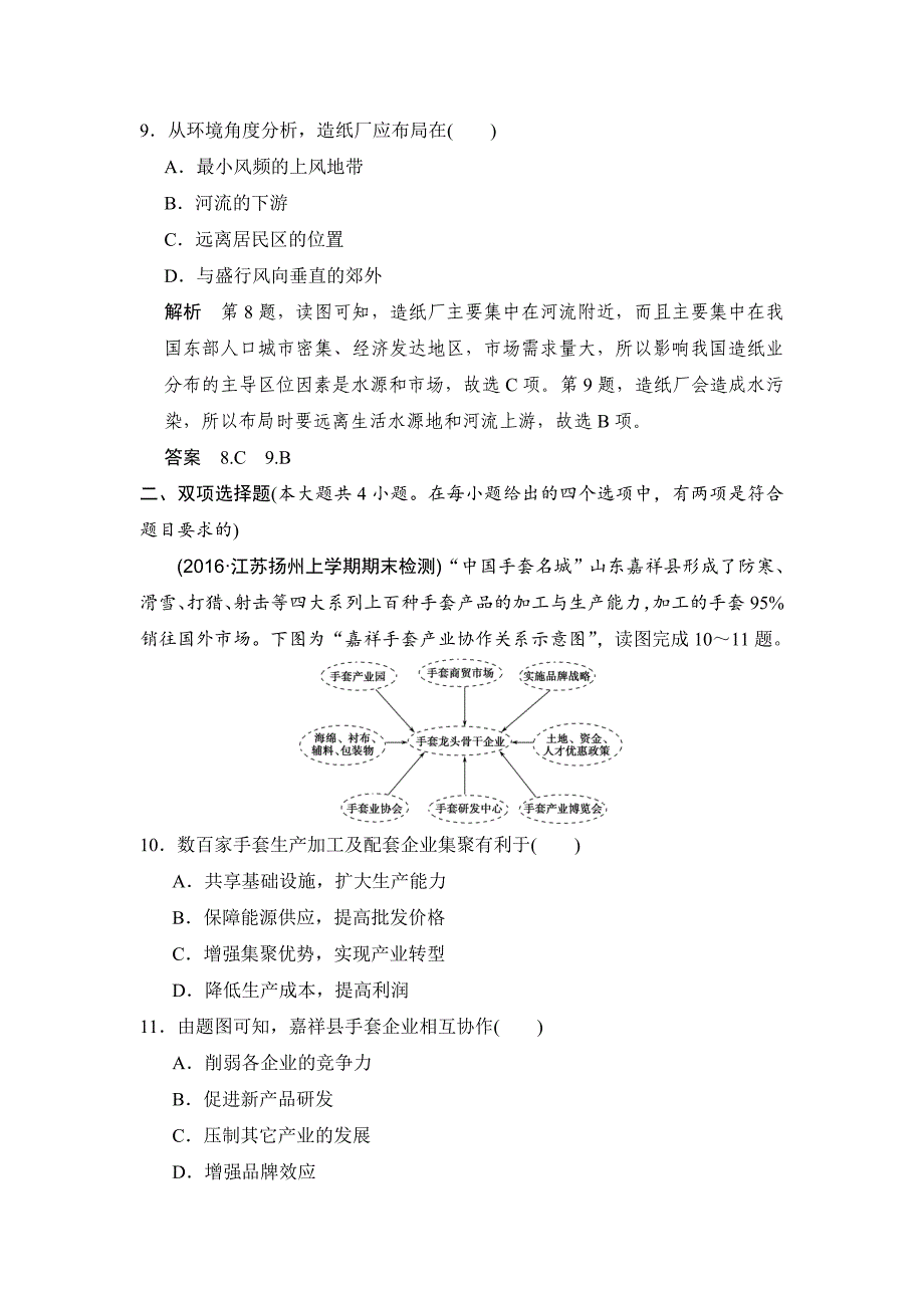 新版【鲁教版】高考地理一轮复习：专题5工业区位因素选择与评价含答案_第4页