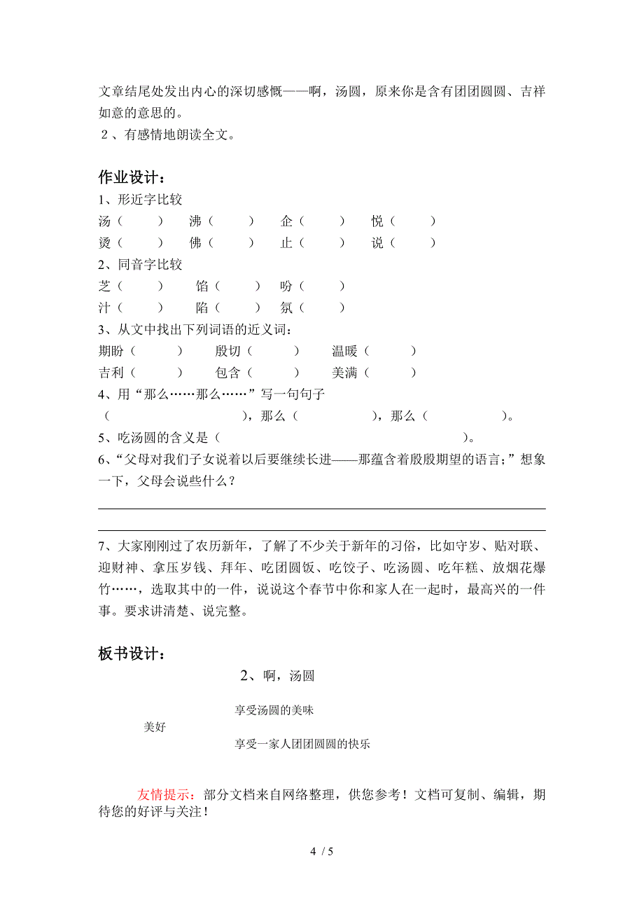 沪教版2、啊汤圆教案_第4页