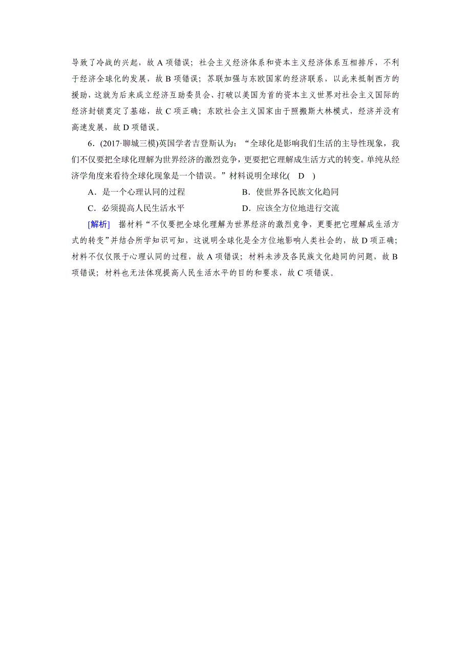 [最新]历史岳麓版模拟演练：第43讲 经济全球化的趋势 含解析_第3页