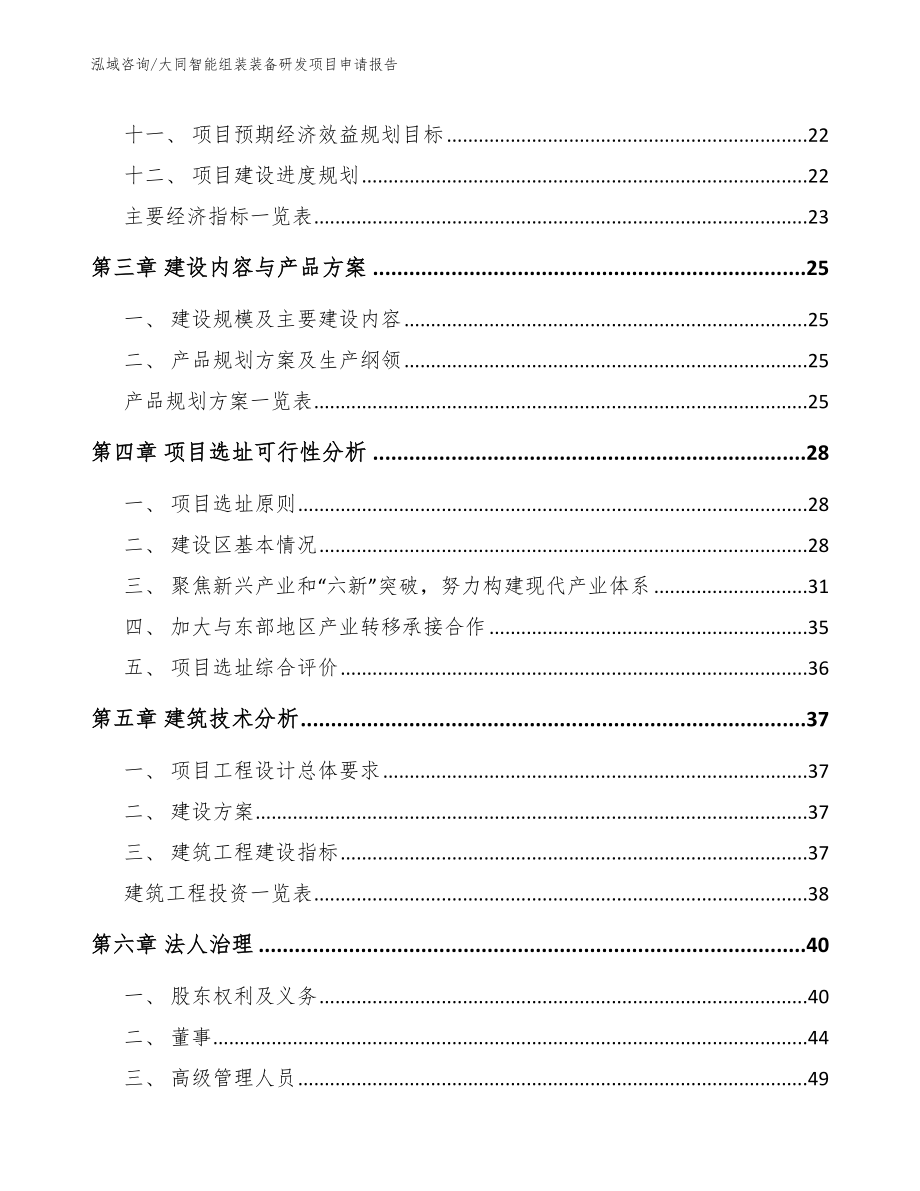 大同智能组装装备研发项目申请报告_范文参考_第3页