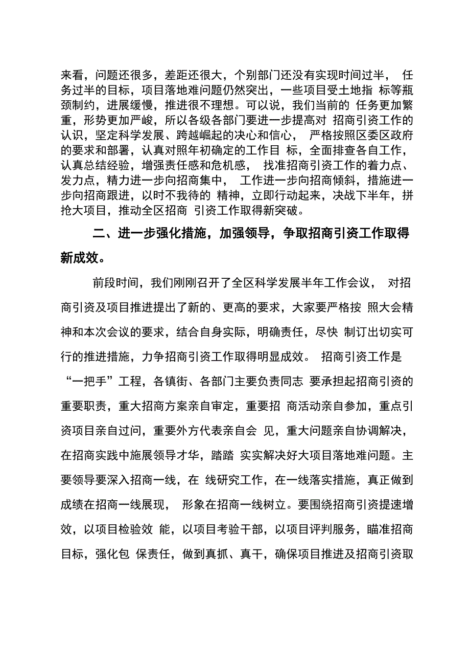 在全区招商引资调度会上的主持词_第3页