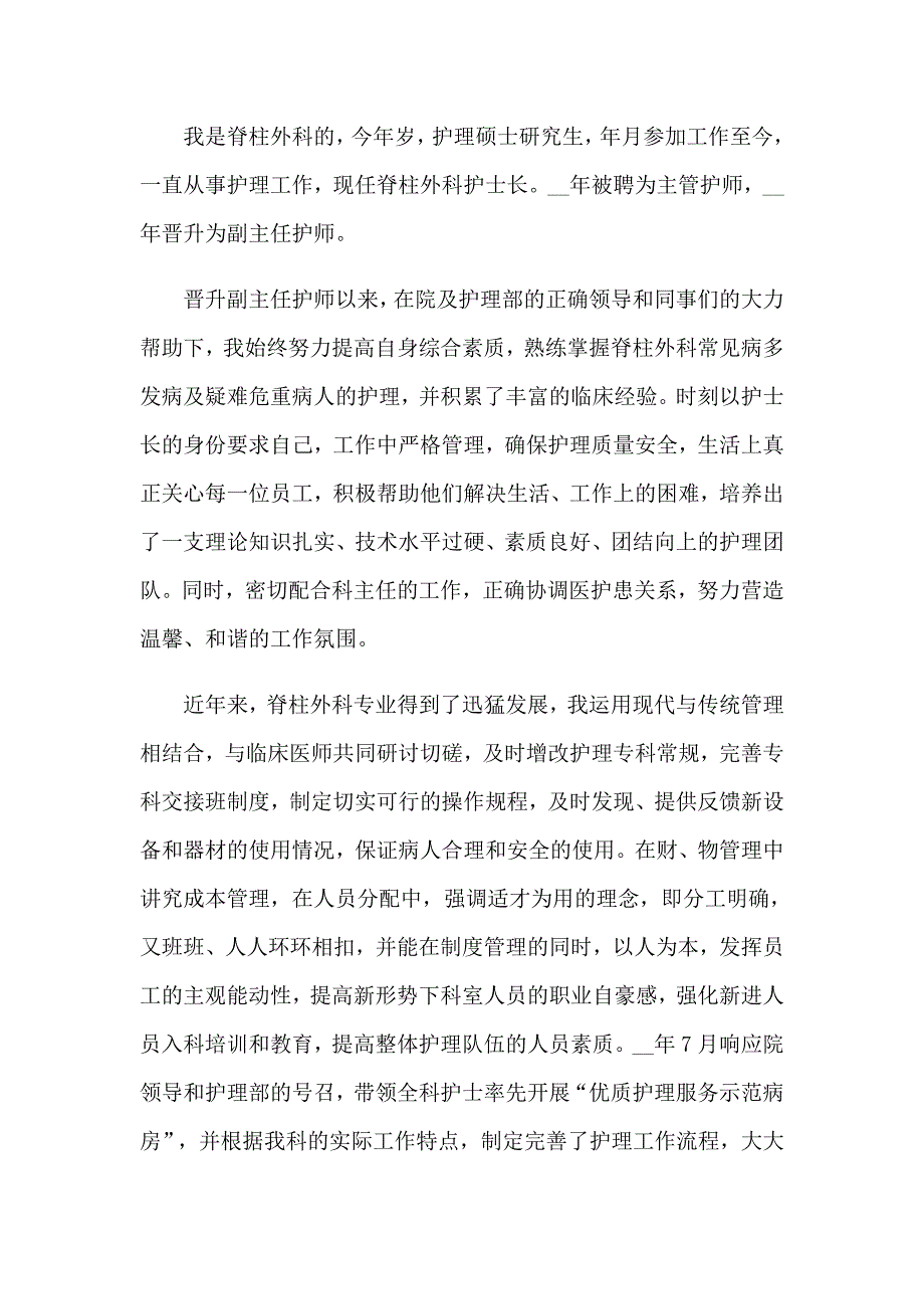 【汇编】2023年护士长工作述职报告15篇_第3页