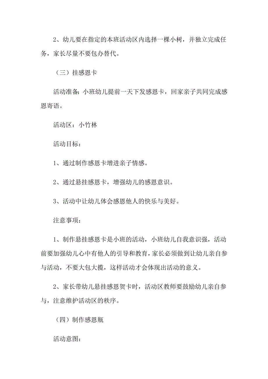 2023年幼儿园大型感恩节活动策划集锦8篇_第4页