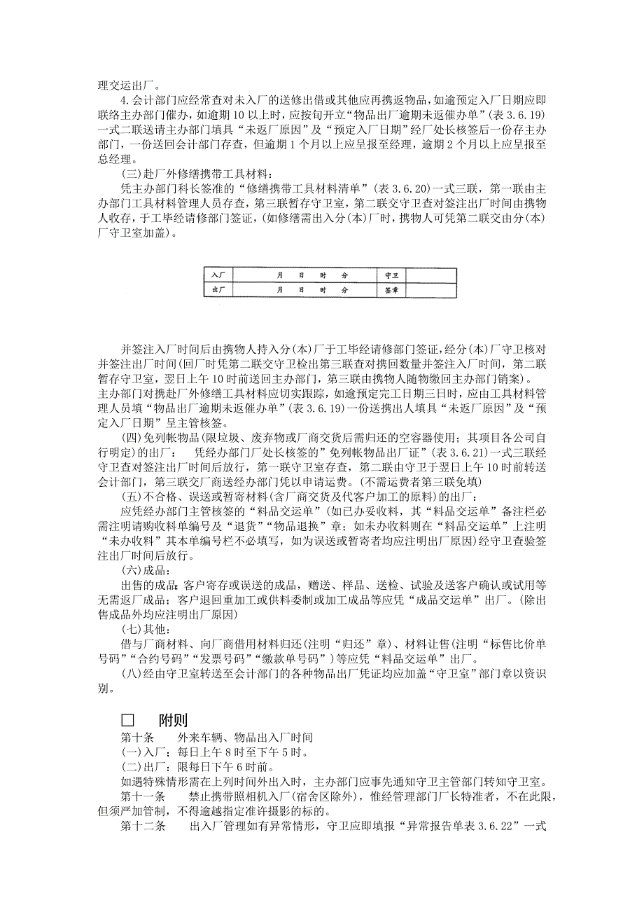 企业出入厂行为规范_第4页