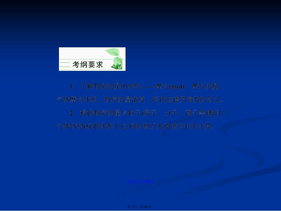 恒心高考化学第二轮复习资料专题学习教案_第3页