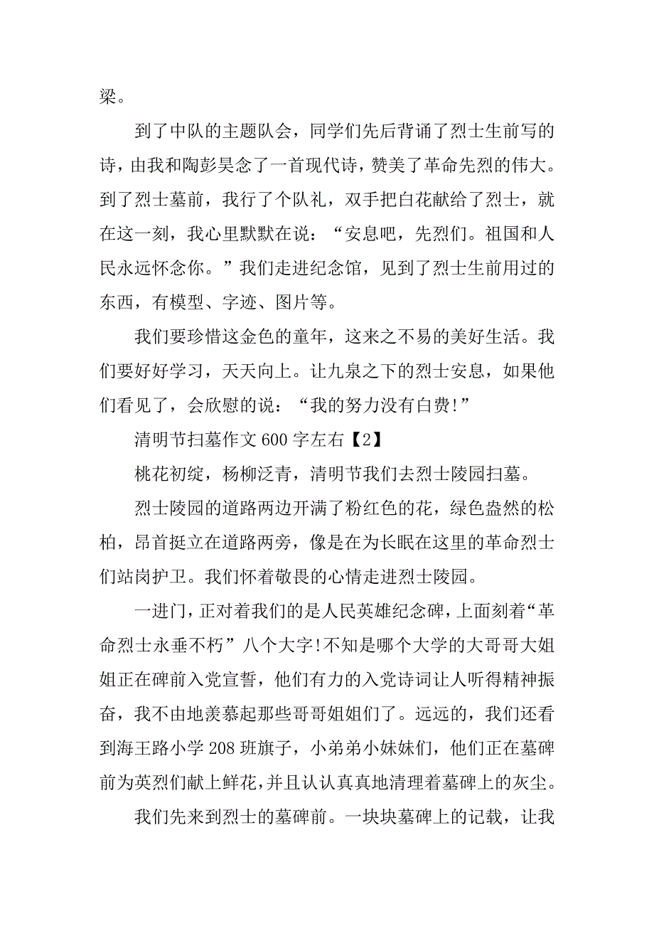 2023年清明节扫墓作文600字左右_第2页