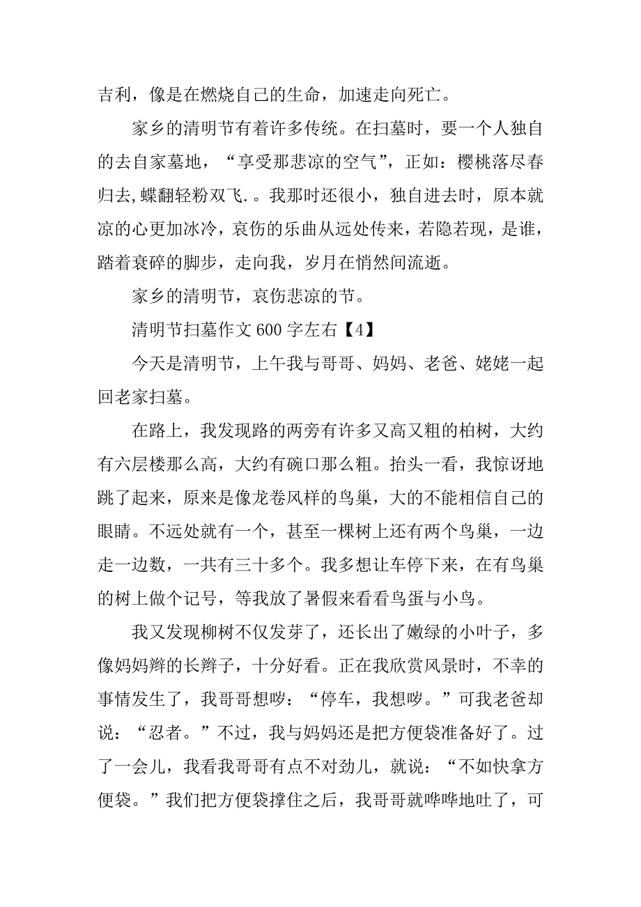 2023年清明节扫墓作文600字左右_第5页