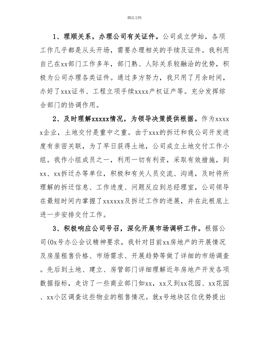 2022年集团公司办公室年度述廉述职报告_第2页