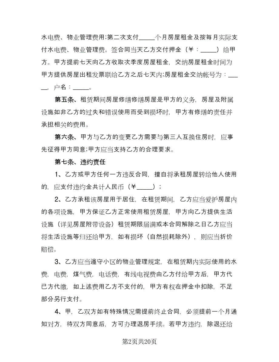 报刊亭租赁协议电子样本（9篇）_第2页