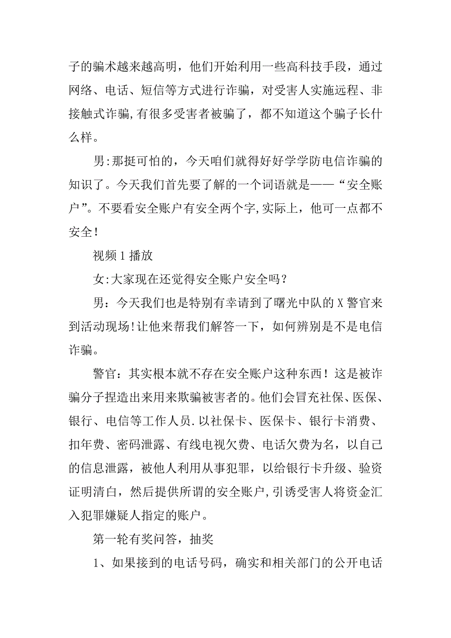 2023年防诈骗活动主持稿版_第3页