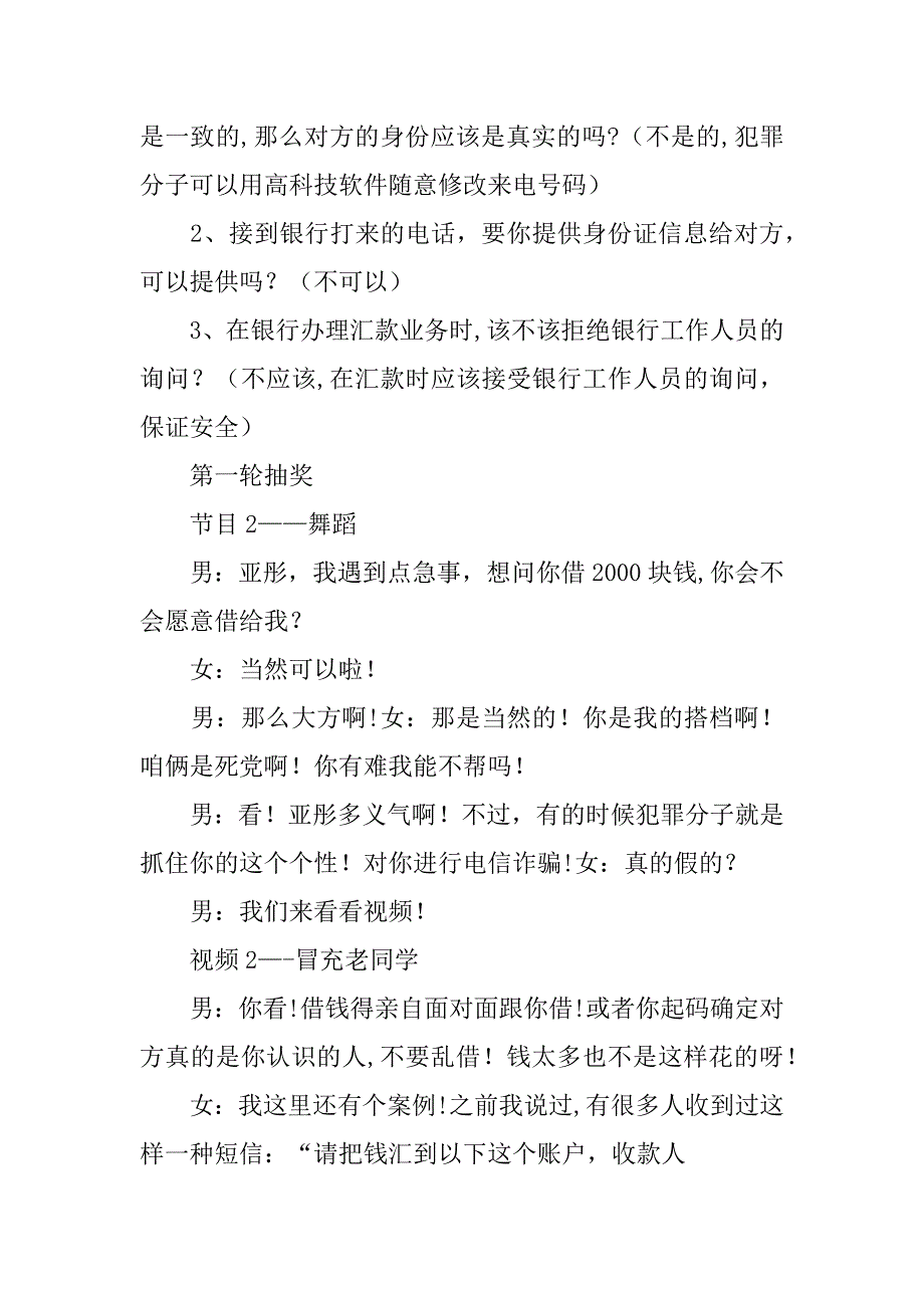 2023年防诈骗活动主持稿版_第4页