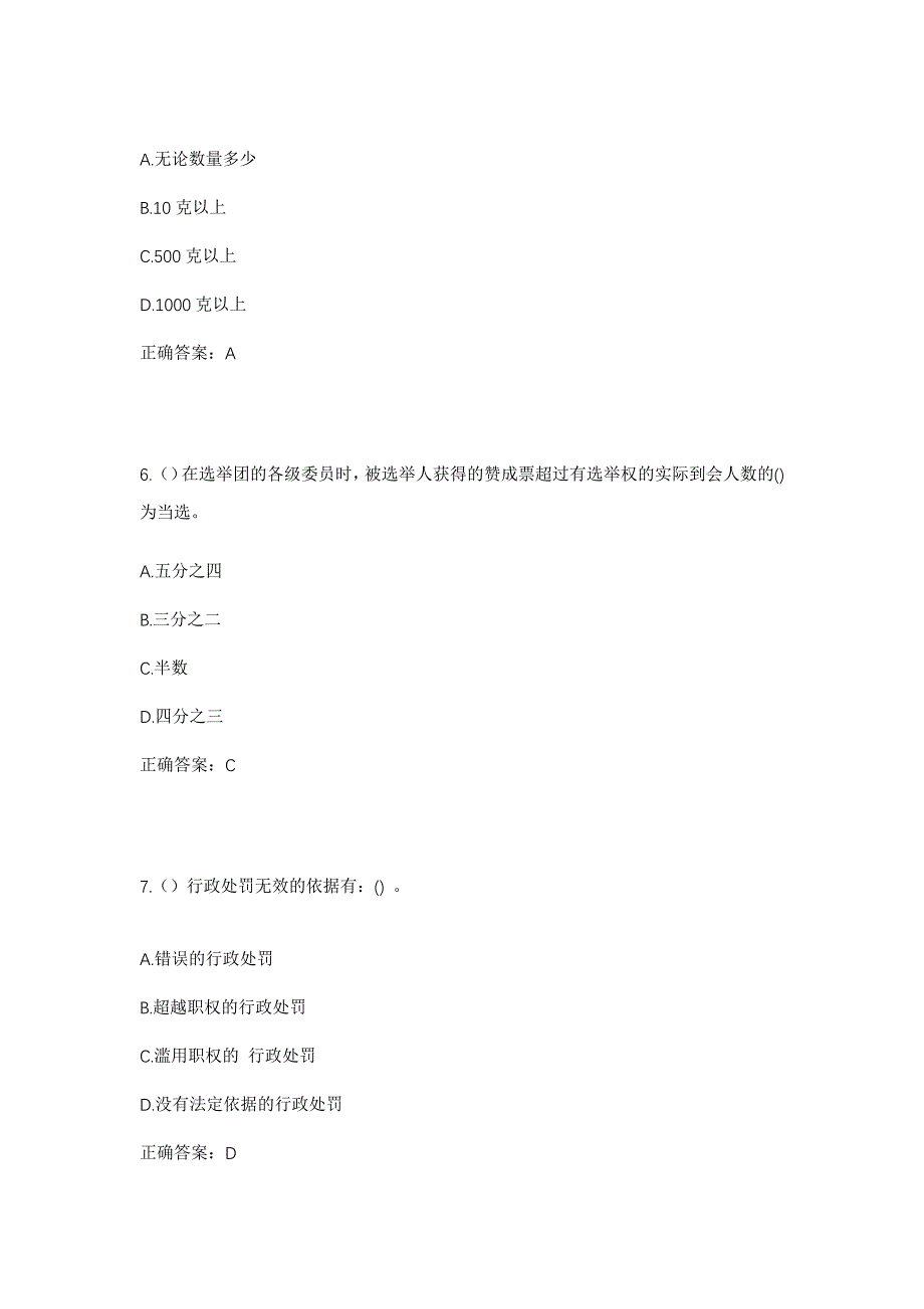 2023年陕西省榆林市佳县店镇镇店头村社区工作人员考试模拟题及答案_第3页