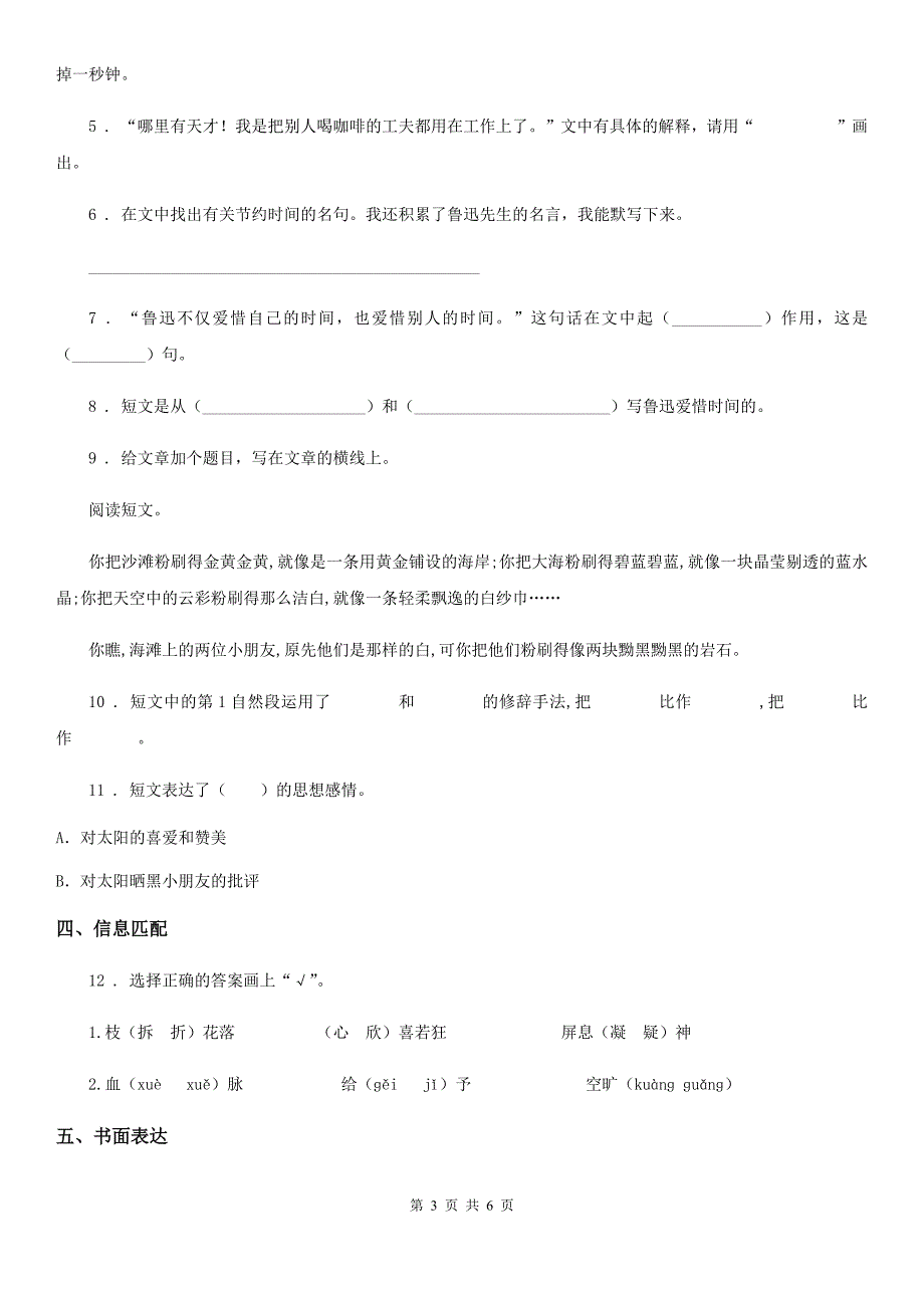 2020年（春秋版）部编版二年级上册期末真题预测语文试卷（十）D卷_第3页