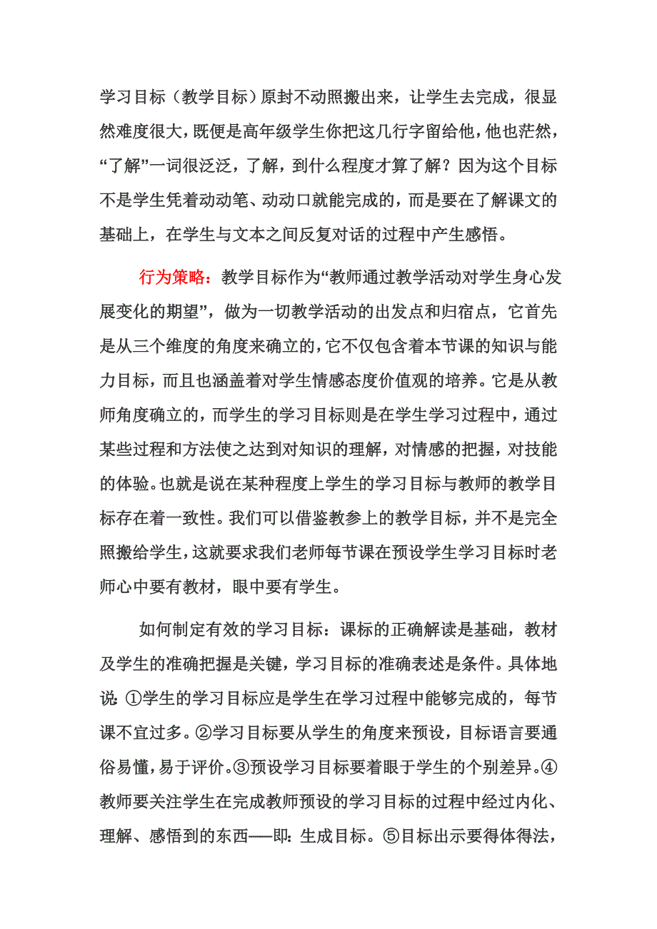 高效课堂的十大假象解读_第4页