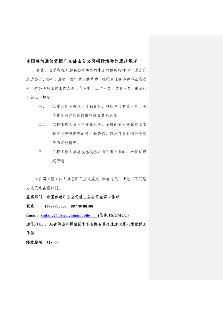 通信工程一体化设计项目招标文件含框架合同5个标段0130_第2页