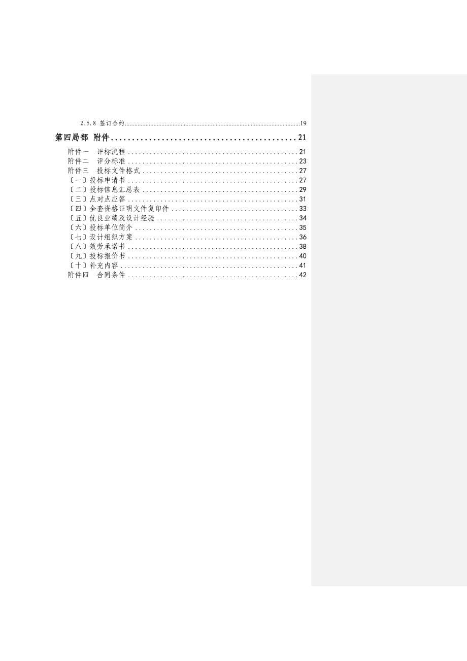 通信工程一体化设计项目招标文件含框架合同5个标段0130_第5页