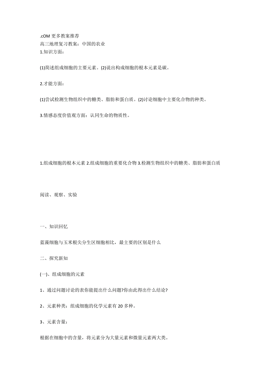 高三地理冷热不均引起大气运动教案_第3页