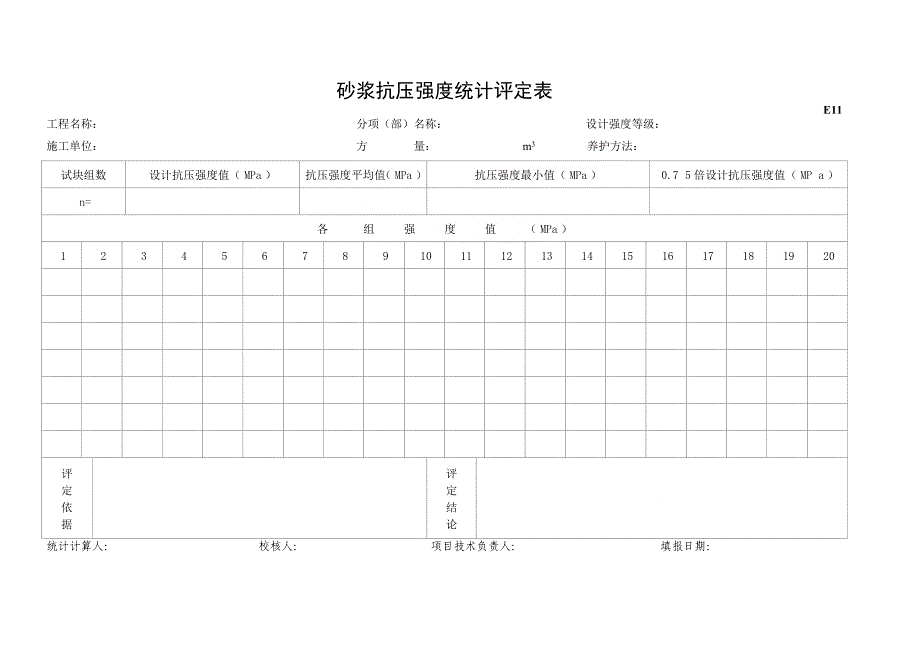 E砂浆抗压强度统计评定表二_第1页