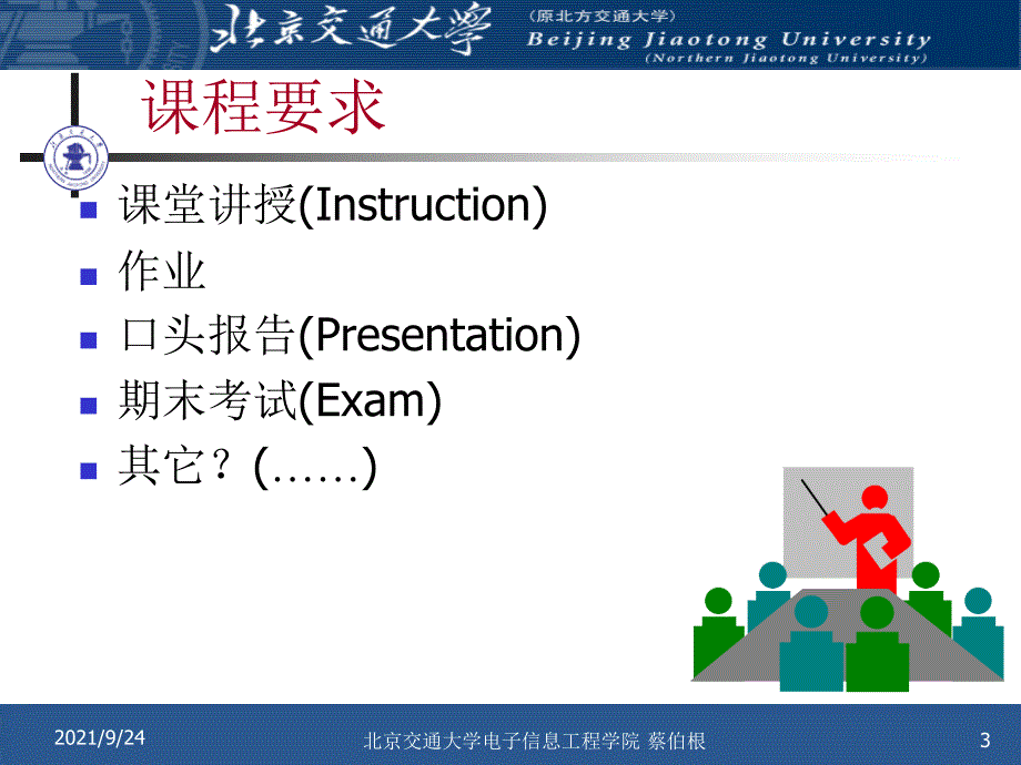 智能交通系统_北京交通大学_第3页