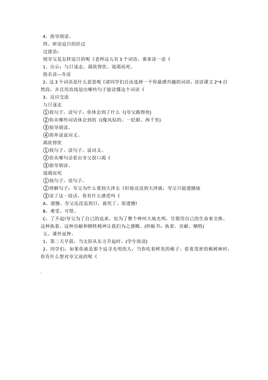 三年级语文教案《夸父逐日》_第2页