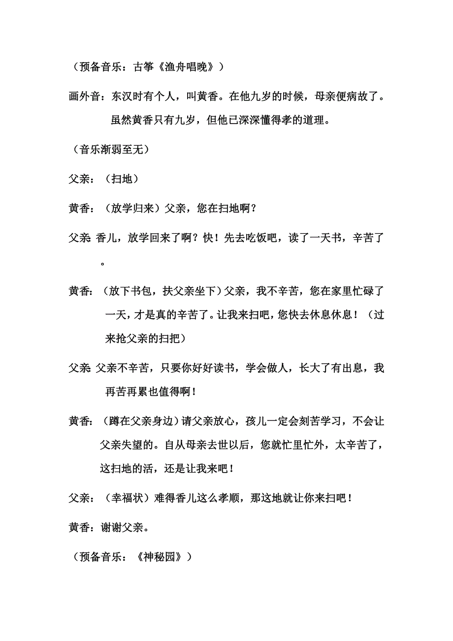 弟子规课本剧文稿_第4页