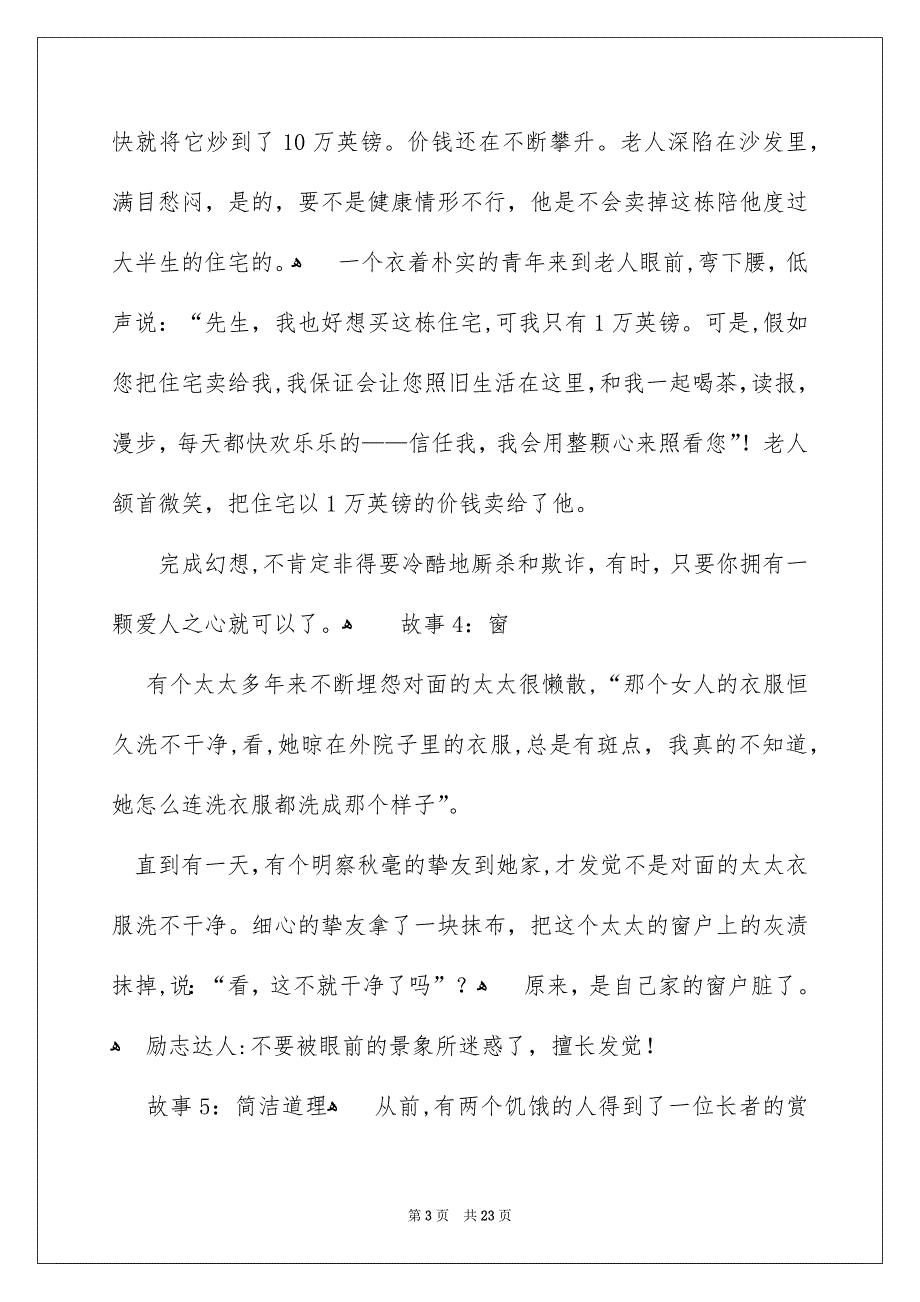 哲理励志故事集锦15篇_第3页