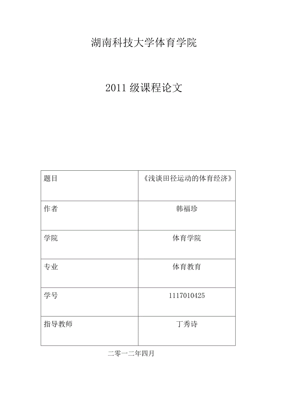 体育概论论文.doc_第1页