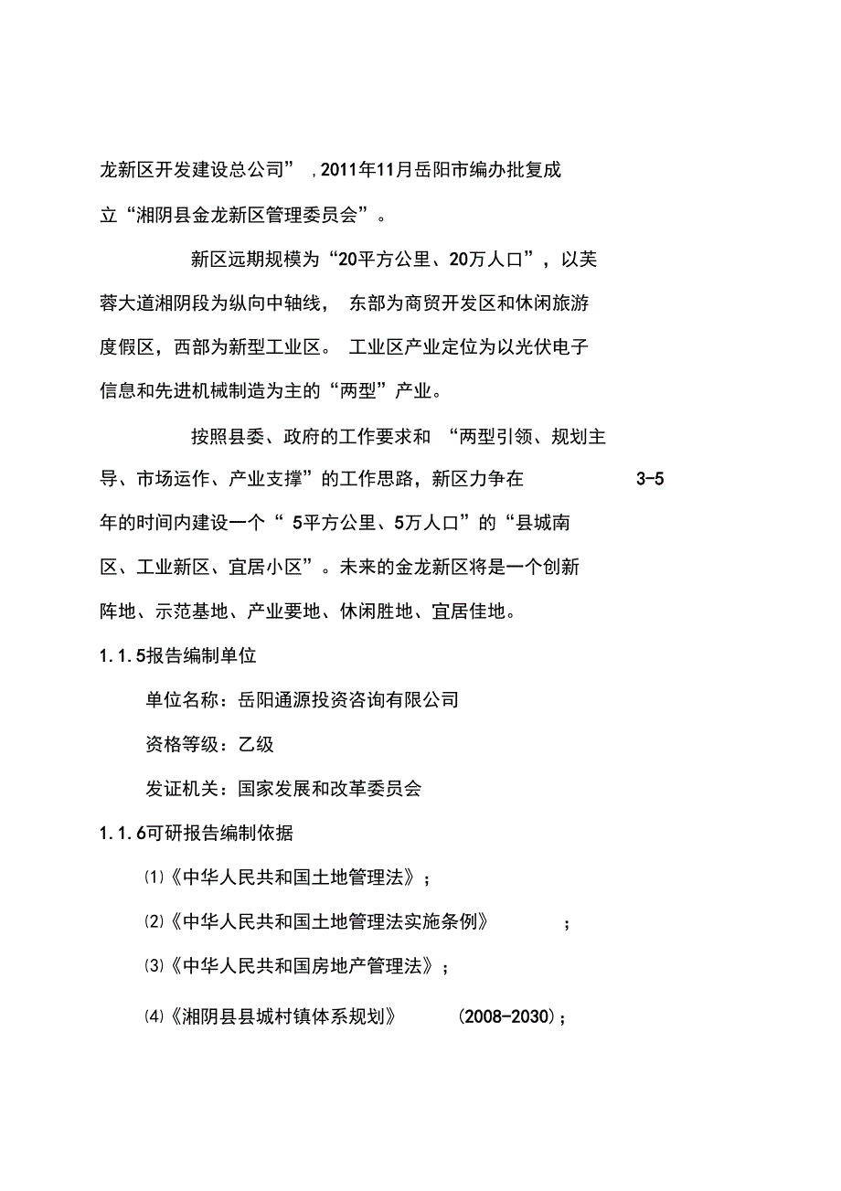 配套服务中心可行性研究报告总结归纳(DOC 42页)_第2页