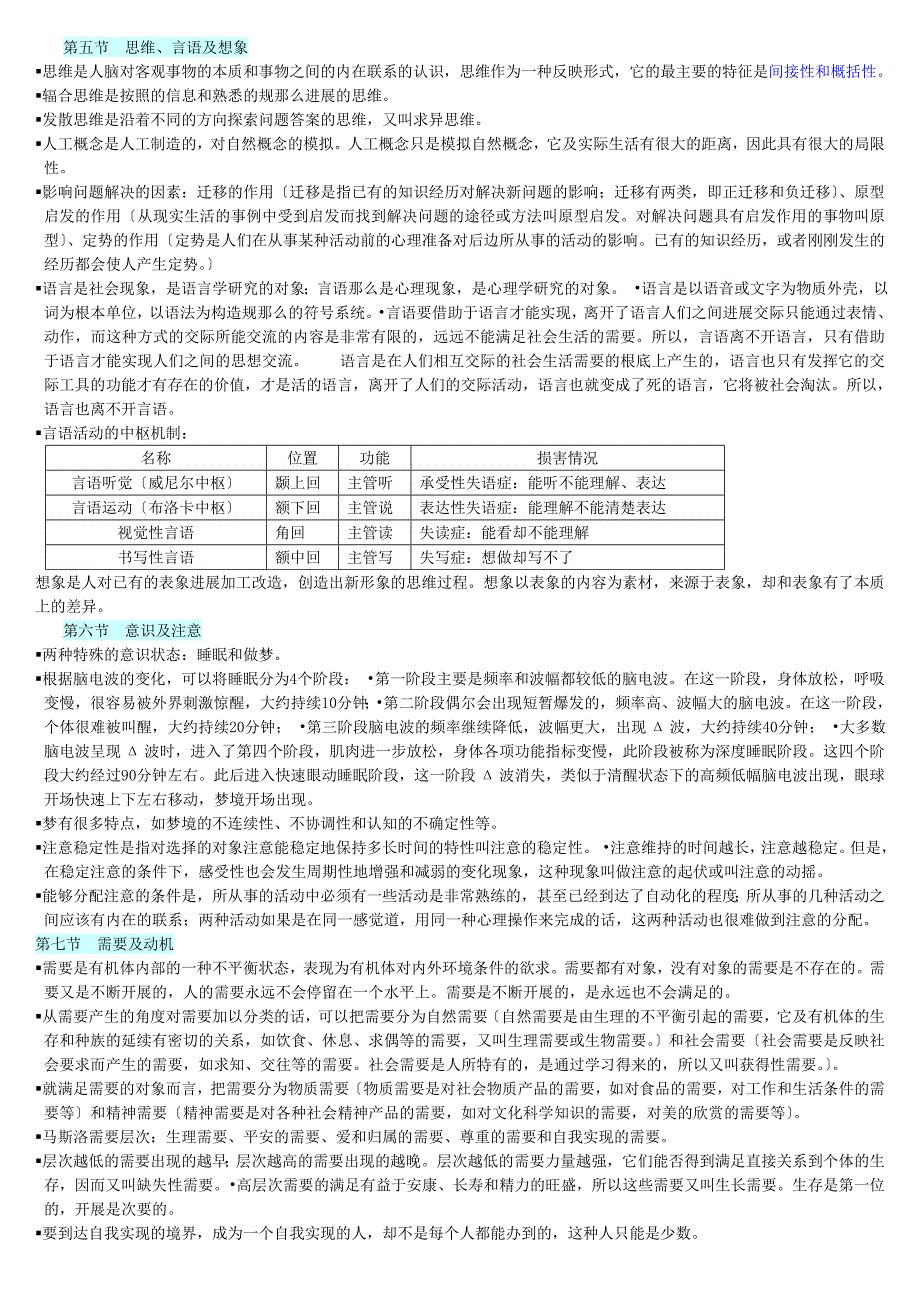 心理咨询师三级知识点_第3页