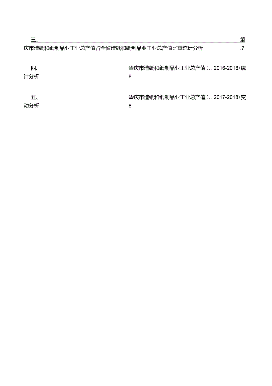 广东省肇庆市规模以上造纸和纸制品业工业总产值数据分析报告2019版_第4页