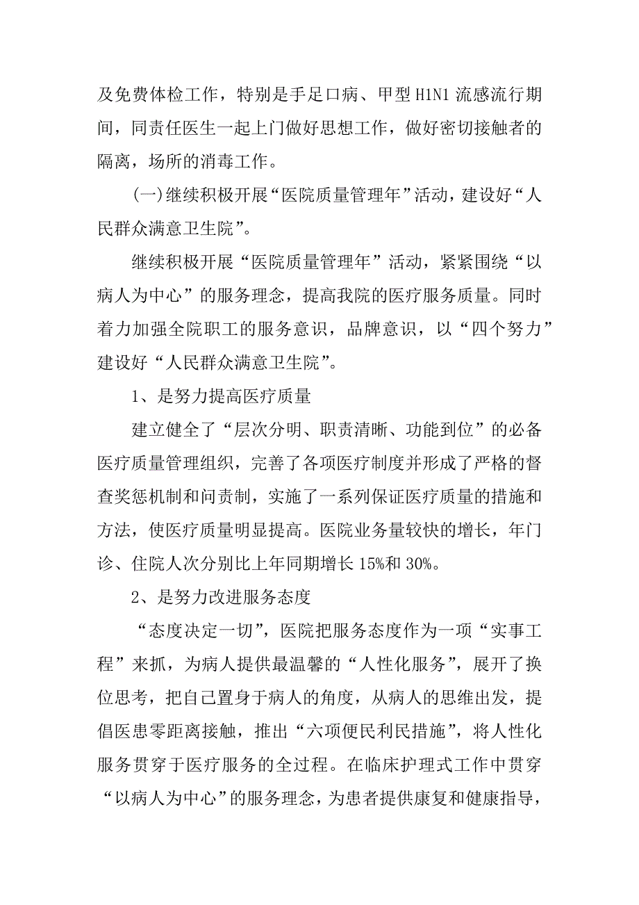 2023年乡镇卫生院业务院长年终工作总结_医院业务院长工作总结_第2页