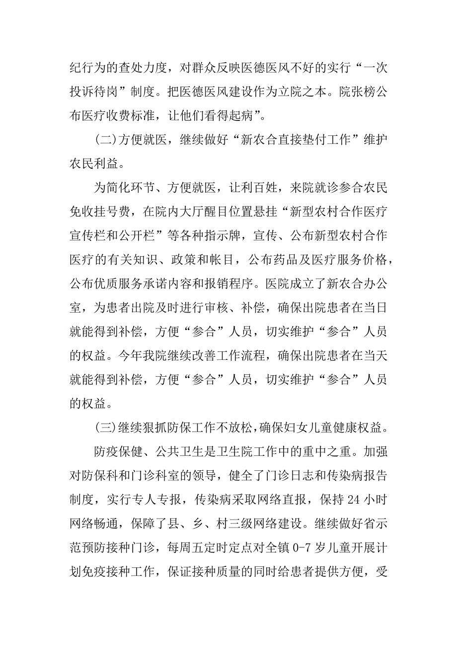 2023年乡镇卫生院业务院长年终工作总结_医院业务院长工作总结_第4页