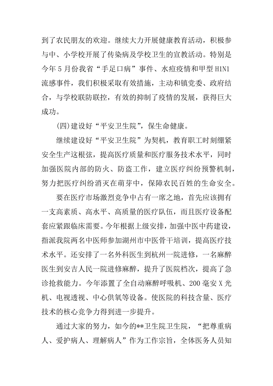 2023年乡镇卫生院业务院长年终工作总结_医院业务院长工作总结_第5页