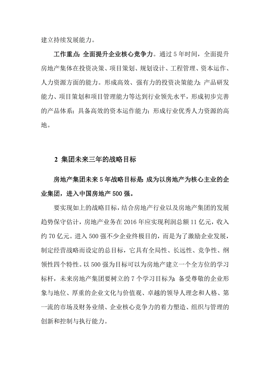 房地产发展规划第三章-房地产集团的战略目标_第2页