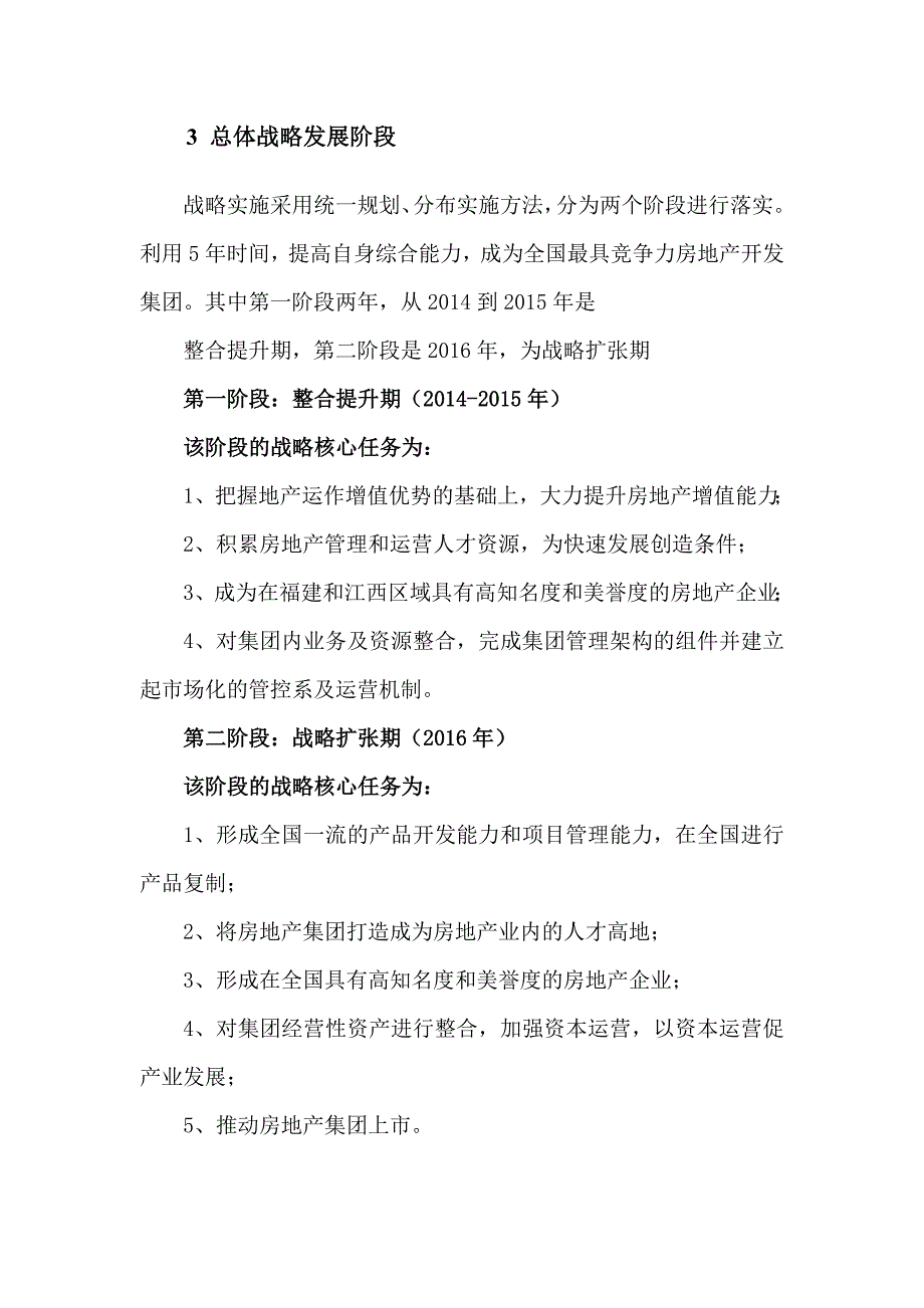 房地产发展规划第三章-房地产集团的战略目标_第3页