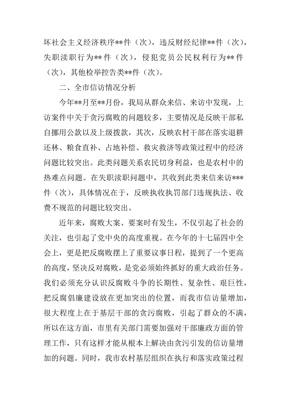 2023年信访局关于信访情况分析汇报_第2页