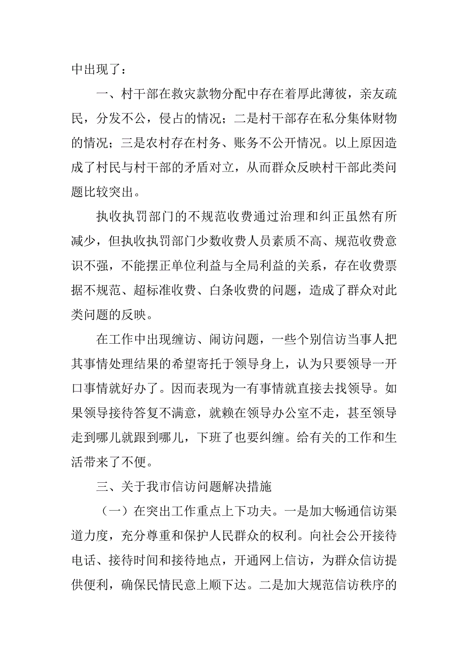 2023年信访局关于信访情况分析汇报_第3页