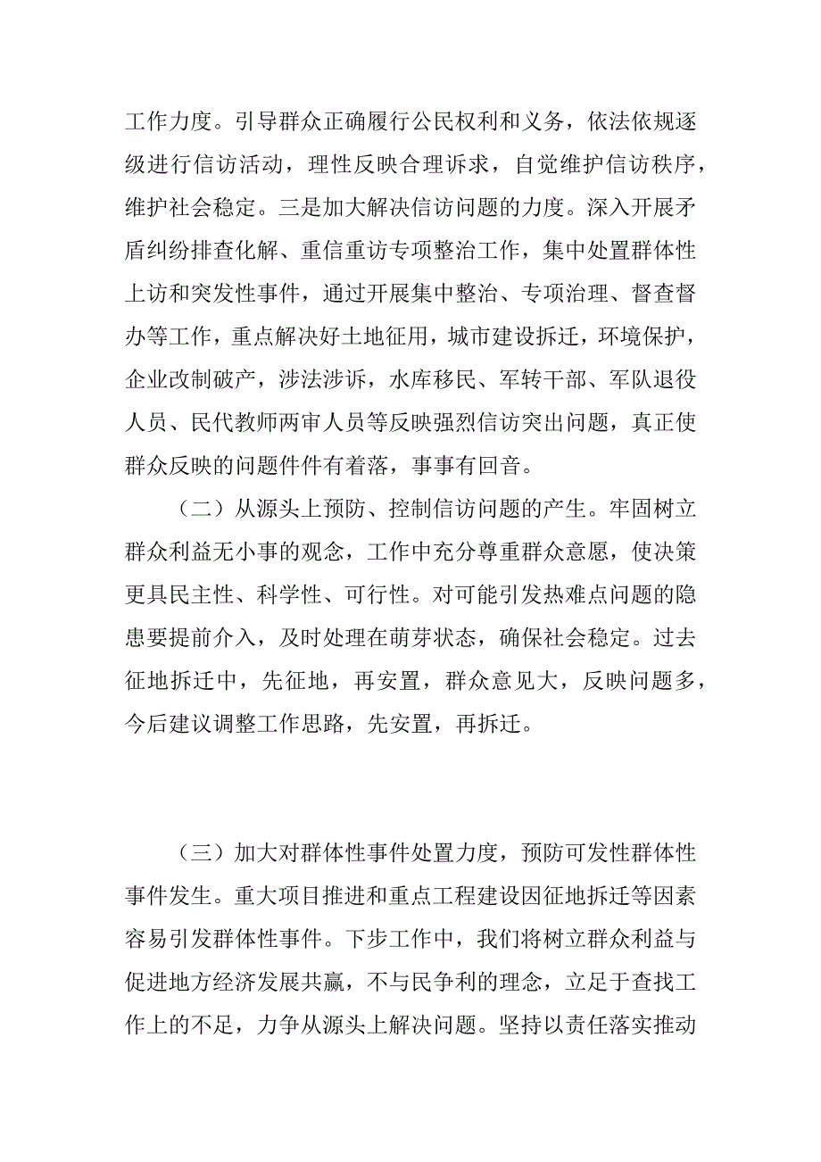 2023年信访局关于信访情况分析汇报_第4页