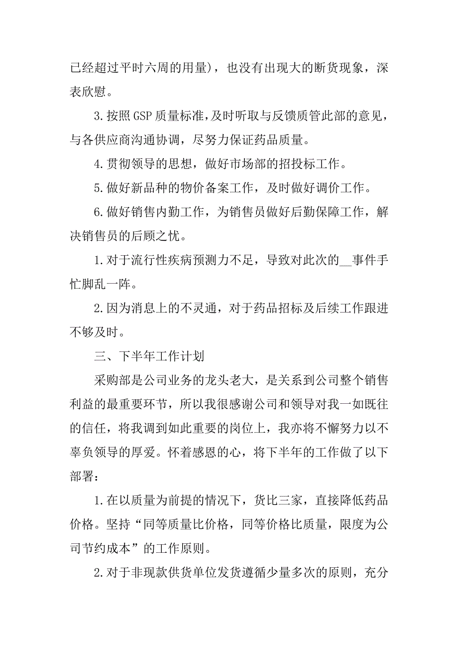 公司采购部门工作总结2023采购部门工作总结范文_第2页