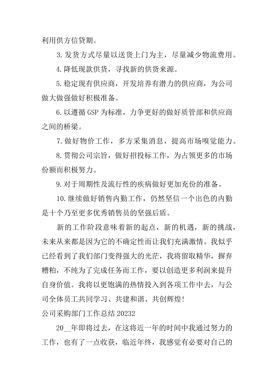 公司采购部门工作总结2023采购部门工作总结范文_第3页