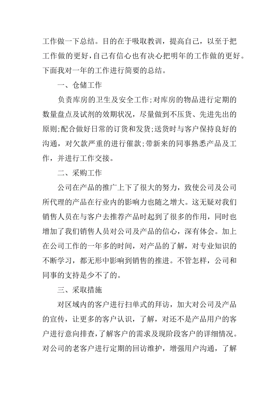 公司采购部门工作总结2023采购部门工作总结范文_第4页