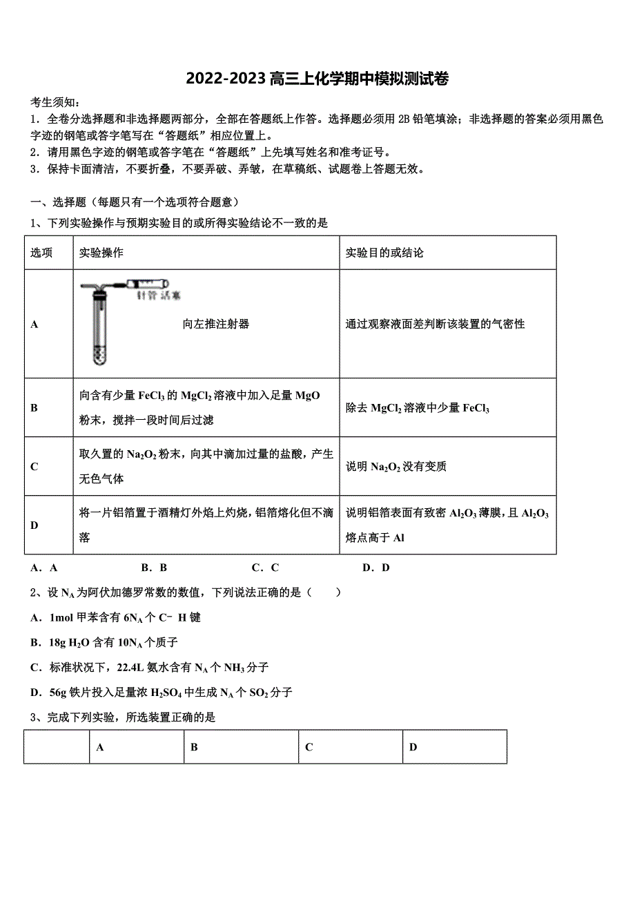 2022-2023学年广东省佛山市顺德区高三化学第一学期期中综合测试试题（含解析）.doc_第1页