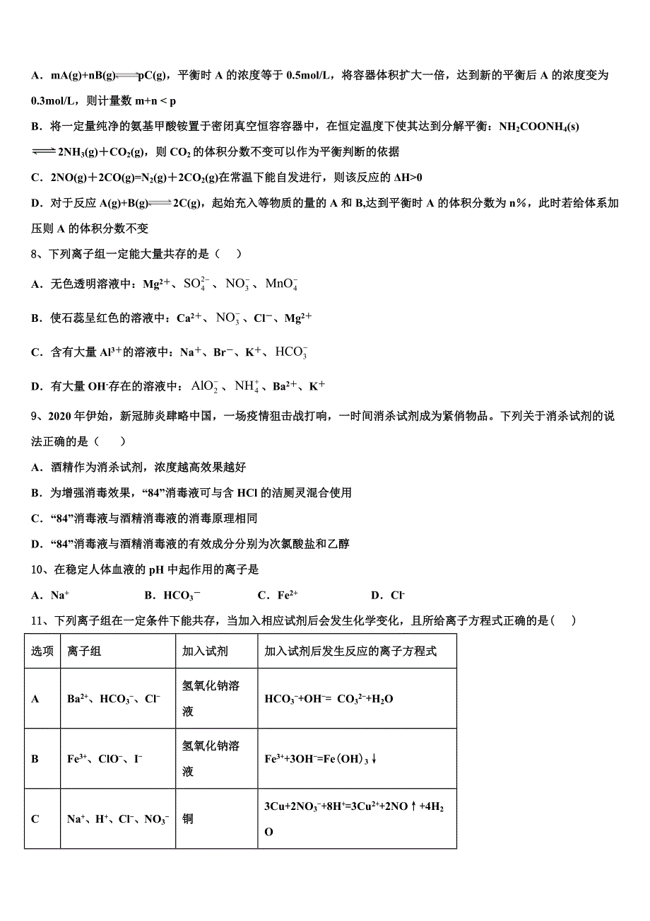 2022-2023学年广东省佛山市顺德区高三化学第一学期期中综合测试试题（含解析）.doc_第3页