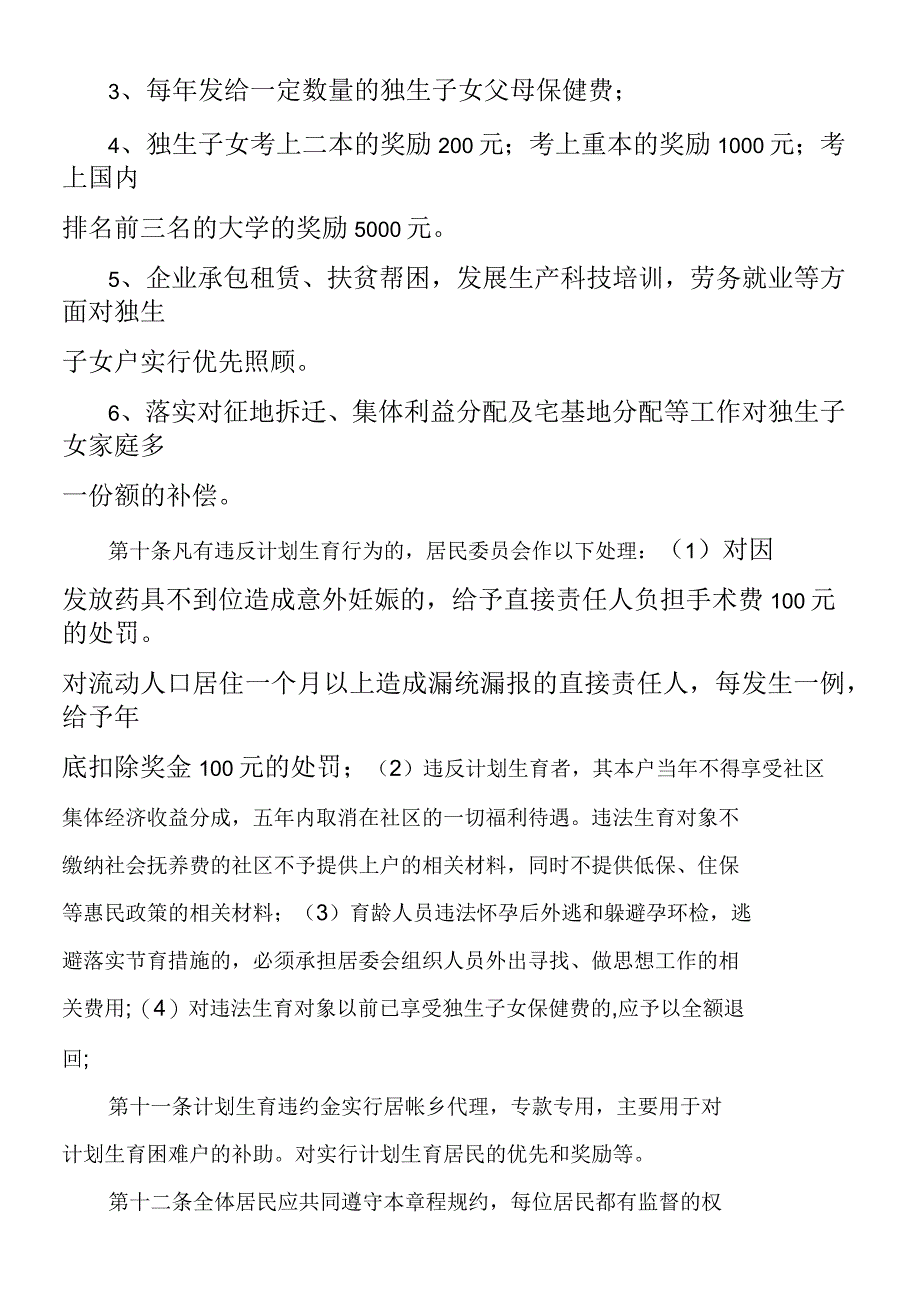 社区计划生育居民自治章程_第4页