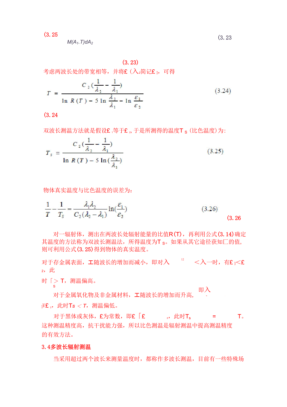 红外辐射测温技术概述_第4页