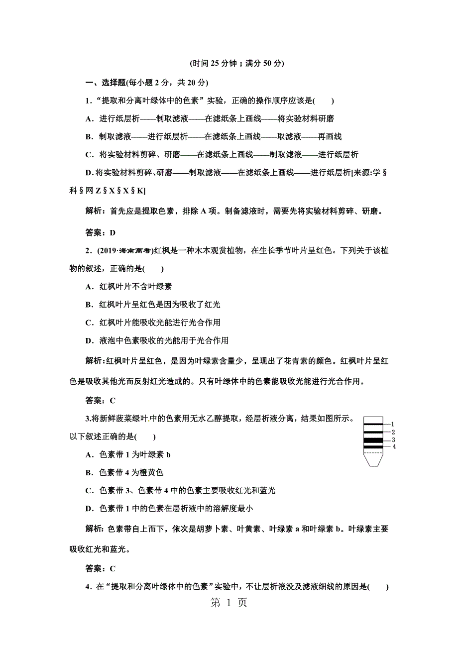 2023年第四章第二节第课时演练2.doc_第1页