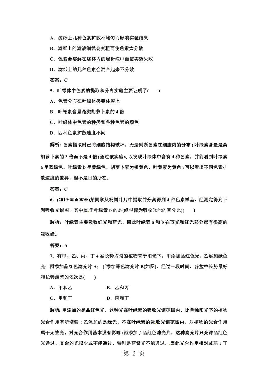 2023年第四章第二节第课时演练2.doc_第2页