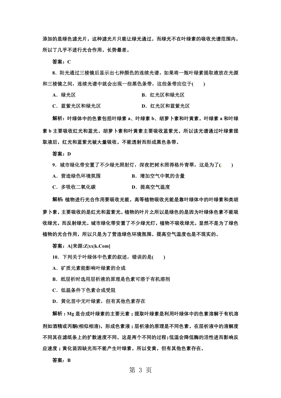 2023年第四章第二节第课时演练2.doc_第3页